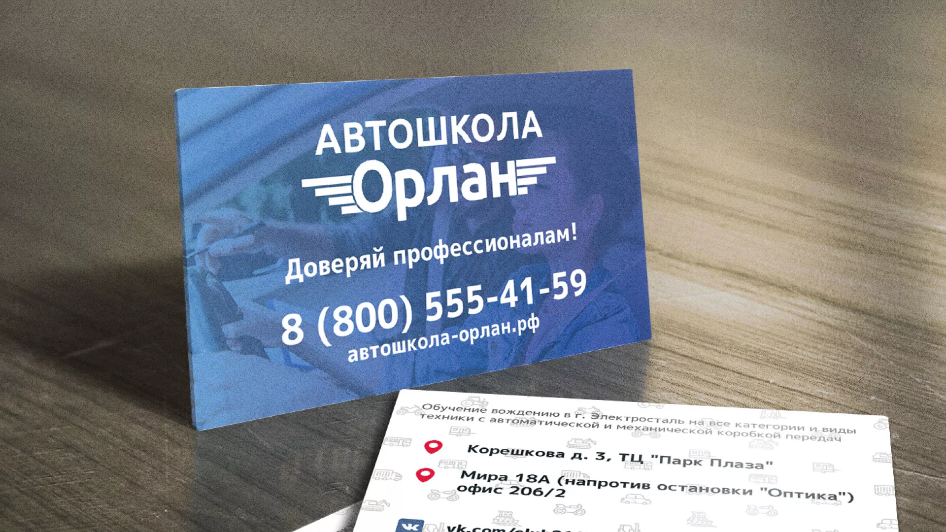 Дизайн рекламных визиток для автошколы «Орлан» в Ковдоре